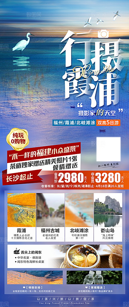 假日福建厦门旅行旅游手机海报