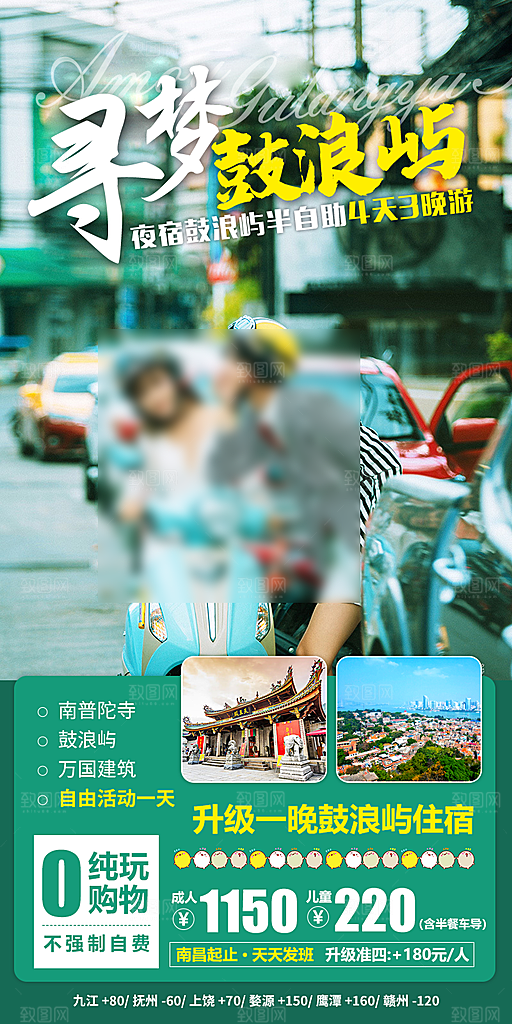 假日福建厦门旅行旅游手机海报