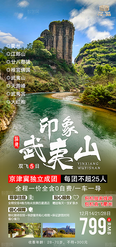 假日福建厦门旅行旅游手机海报