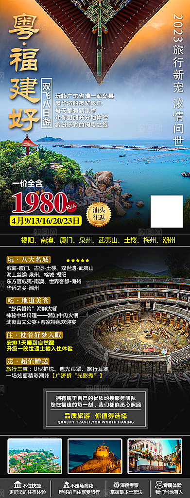 假日福建厦门旅行旅游手机海报