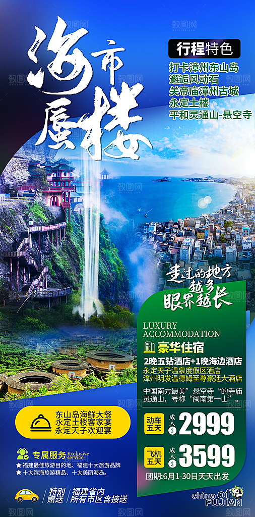 假日福建厦门旅行旅游手机海报