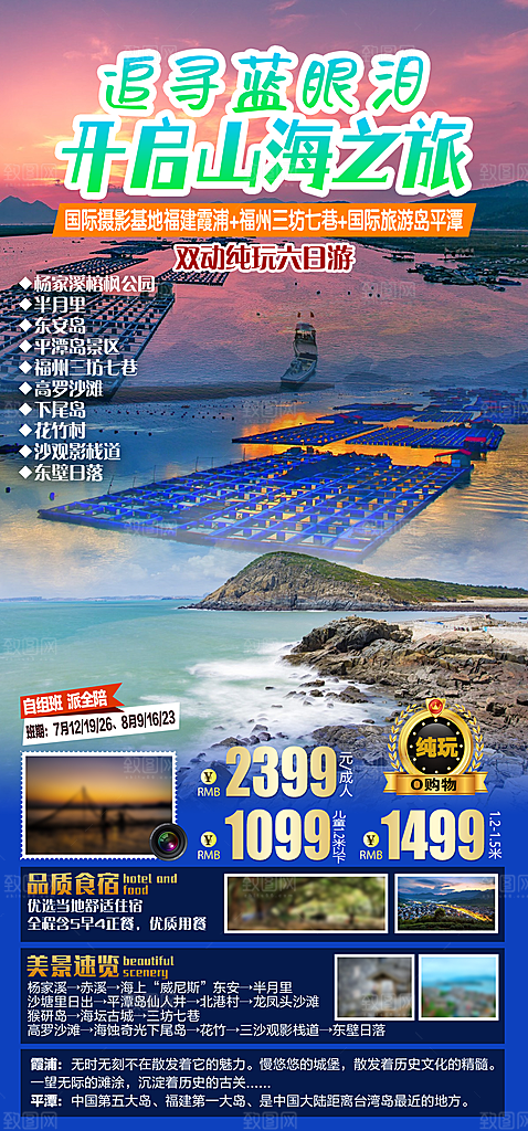 假日福建厦门旅行旅游手机海报