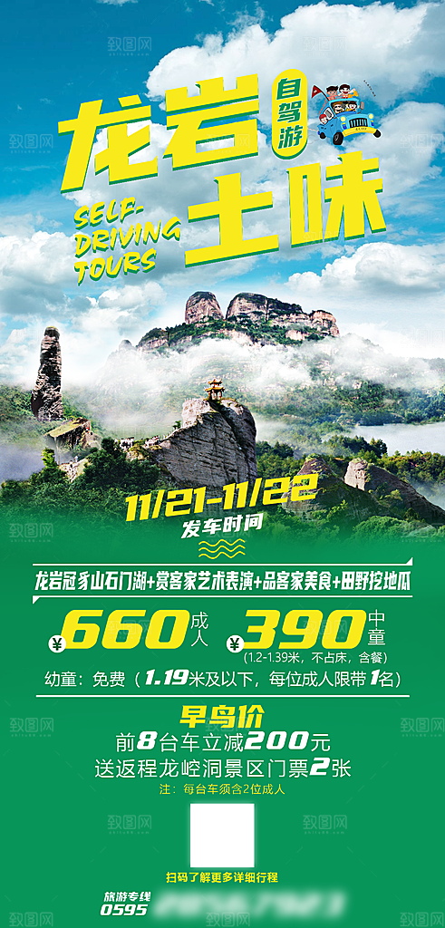 假日福建厦门旅行旅游手机海报