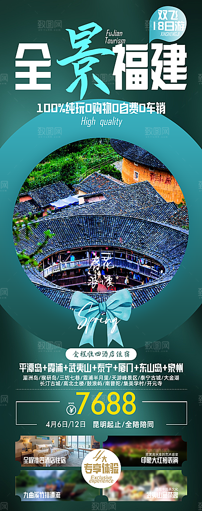 假日福建厦门旅行旅游手机海报