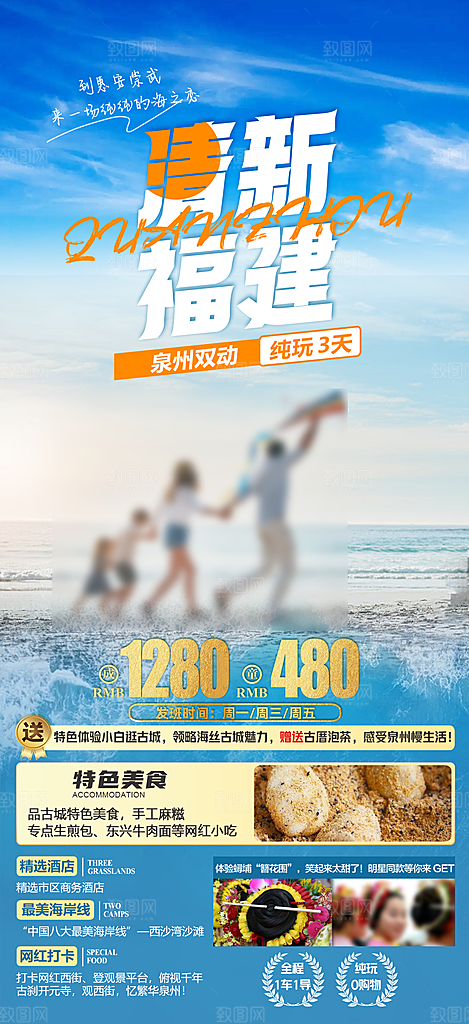 假日福建厦门旅行旅游手机海报