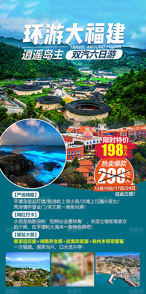 假日福建厦门旅行旅游手机海报