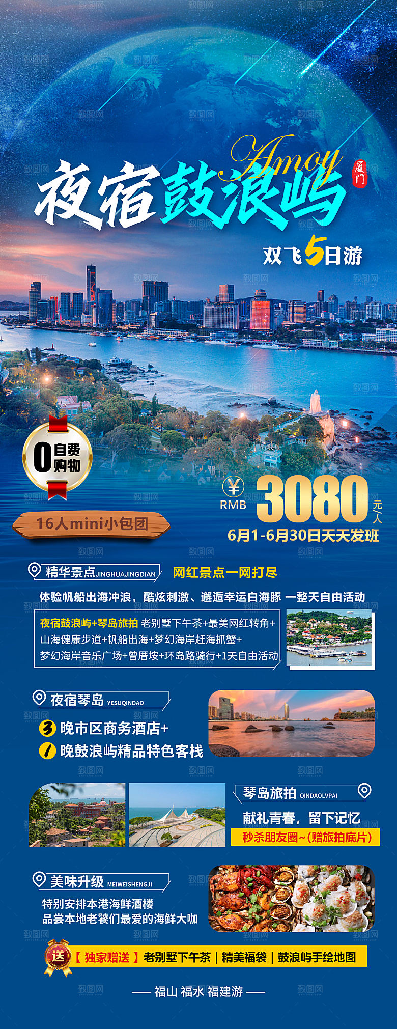 假日福建厦门旅行旅游手机海报