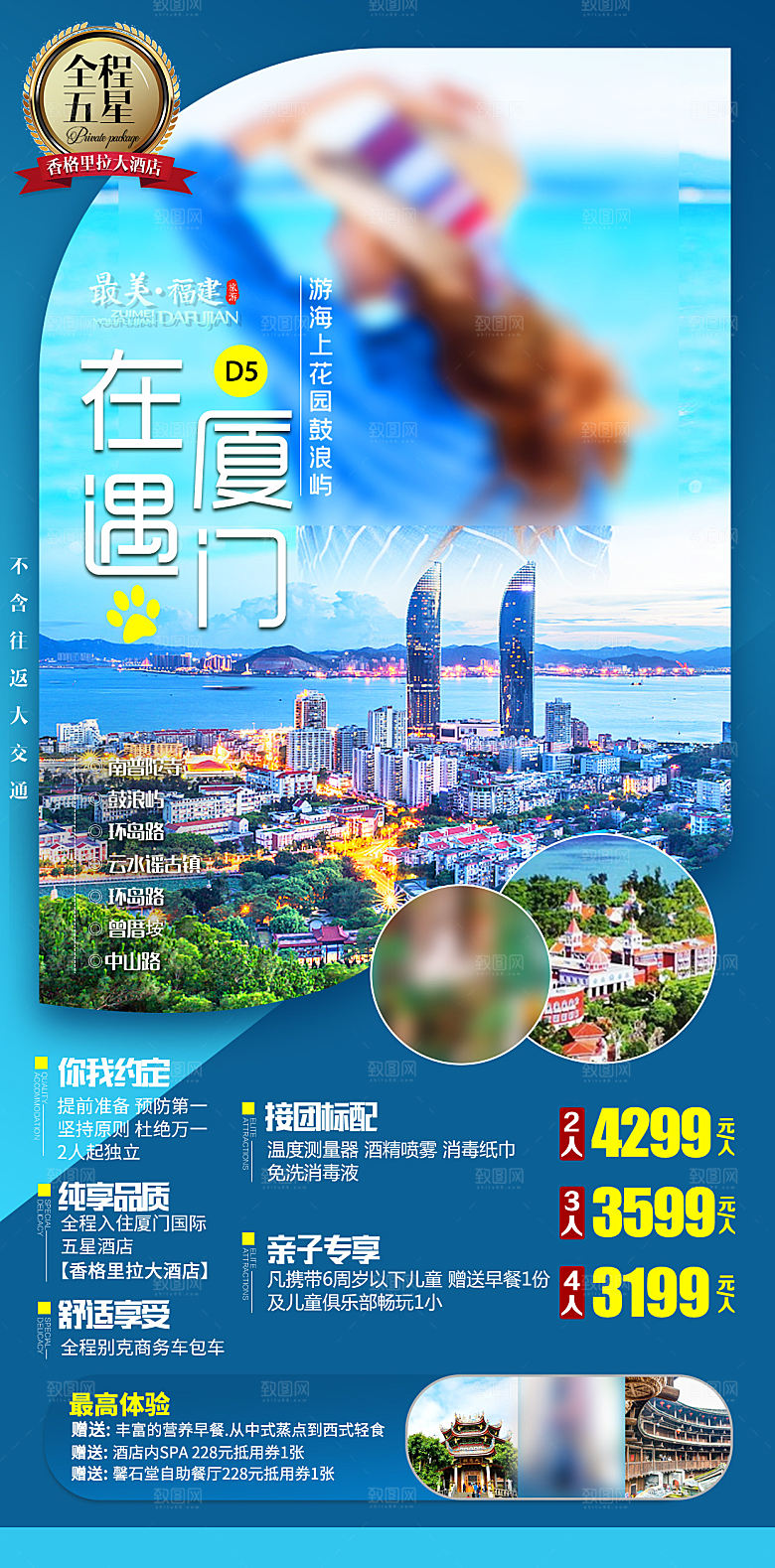 假日福建厦门旅行旅游手机海报
