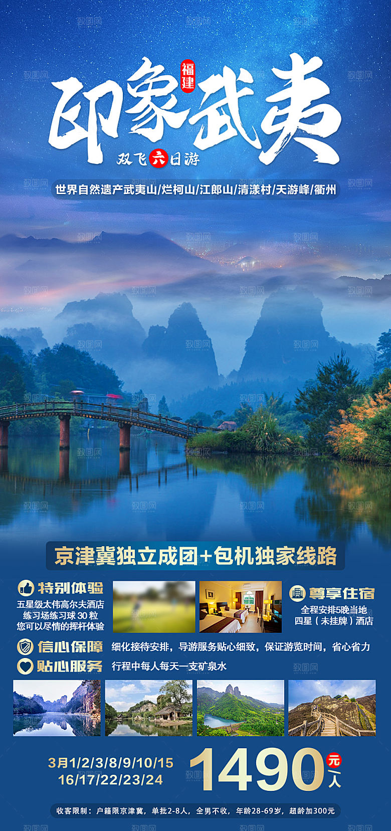 假日福建厦门旅行旅游手机海报