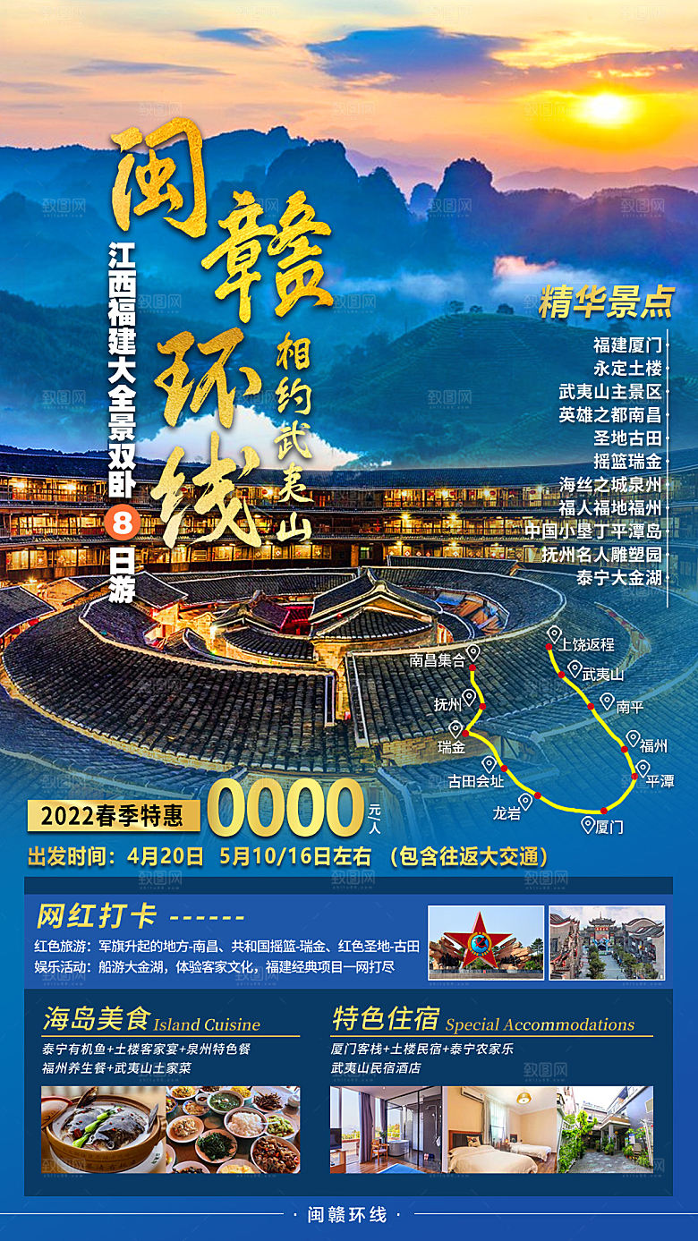 假日福建厦门旅行旅游手机海报