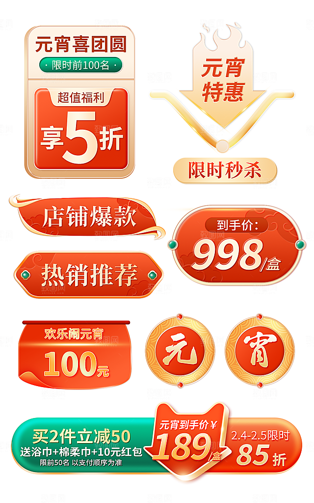 淘宝电商优惠券标签促销元素