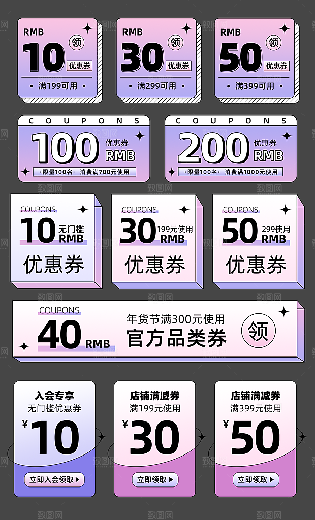 淘宝电商优惠券标签促销元素
