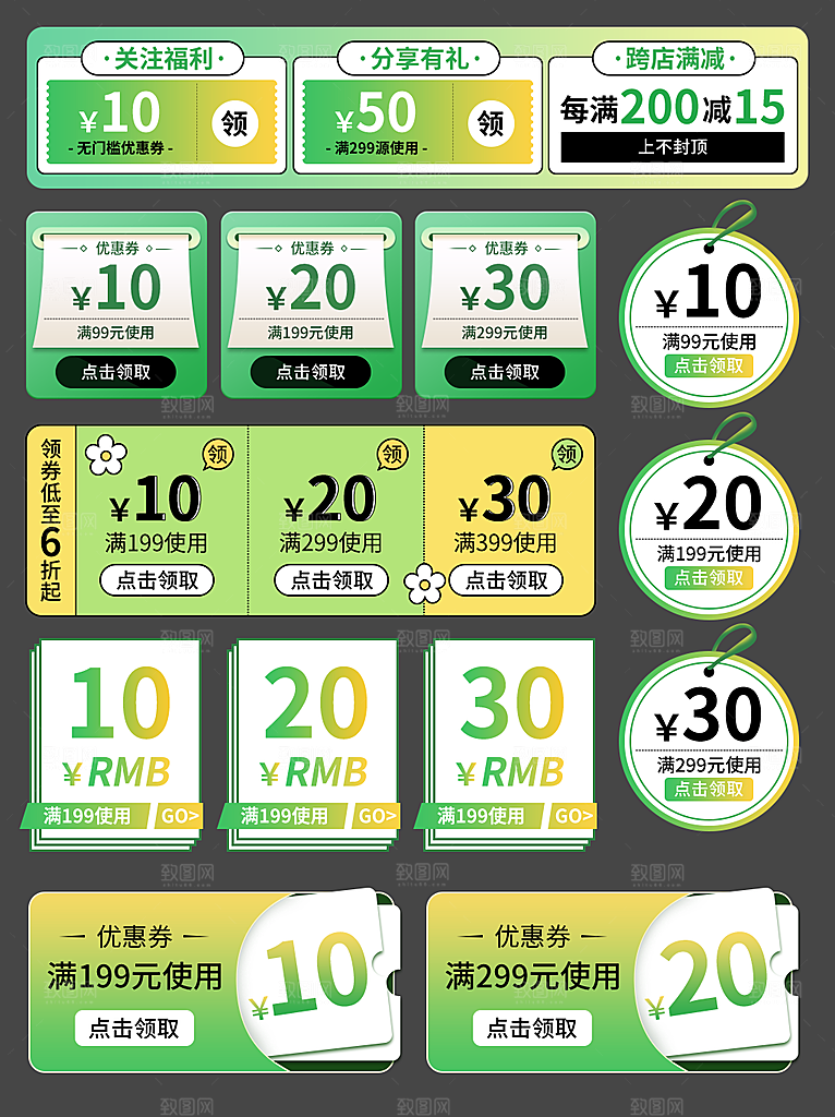 淘宝电商优惠券标签促销元素