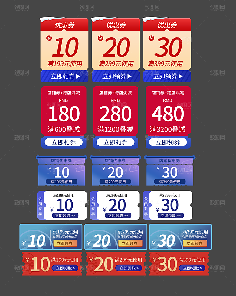 淘宝电商优惠券标签促销元素