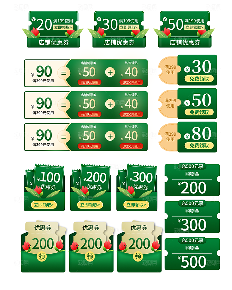 淘宝电商优惠券标签促销元素