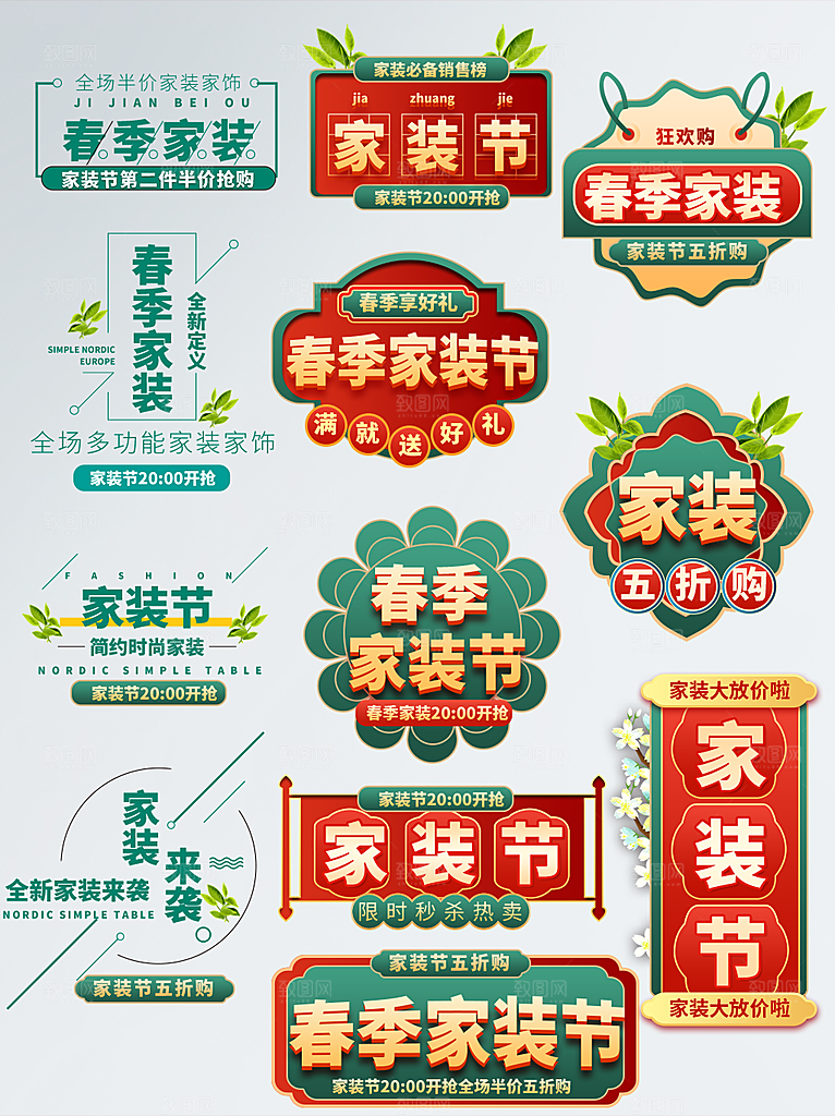淘宝电商优惠券标签促销元素