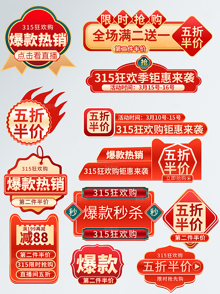 淘宝电商优惠券标签促销元素