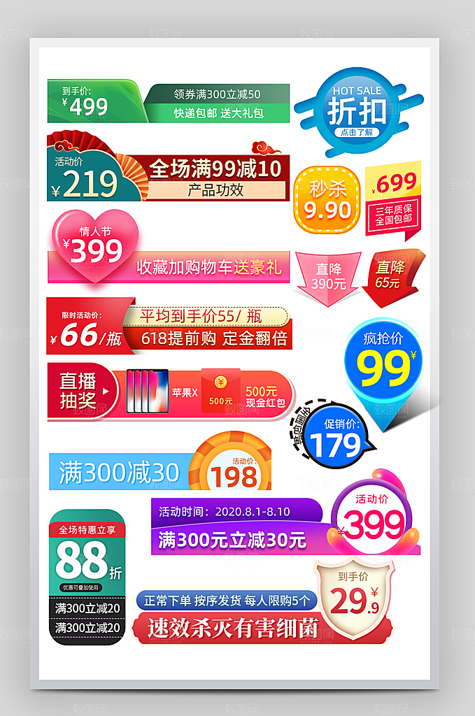 淘宝电商优惠券标签促销元素