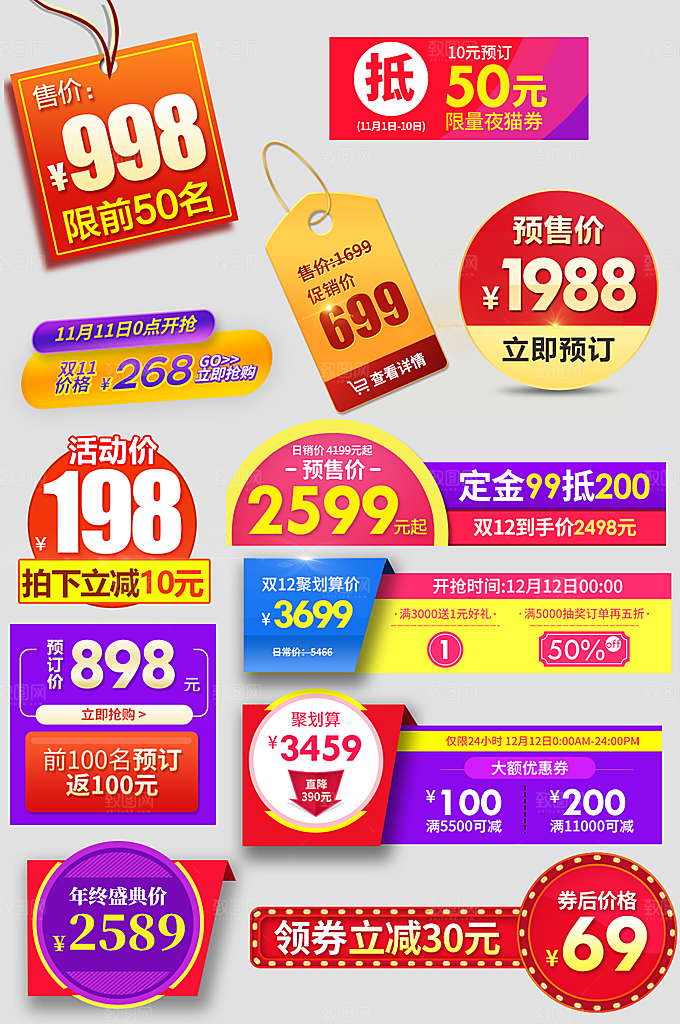 淘宝电商优惠券标签促销元素