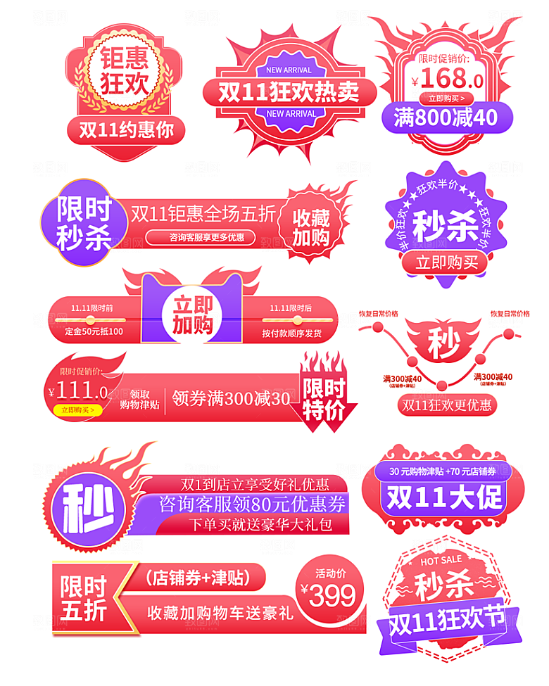 淘宝电商优惠券标签促销元素