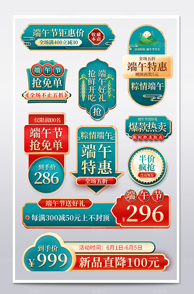 淘宝电商优惠券标签促销元素