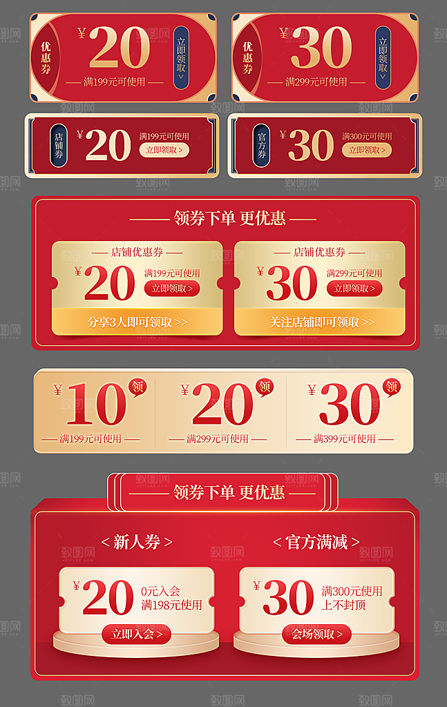 淘宝电商优惠券标签促销元素