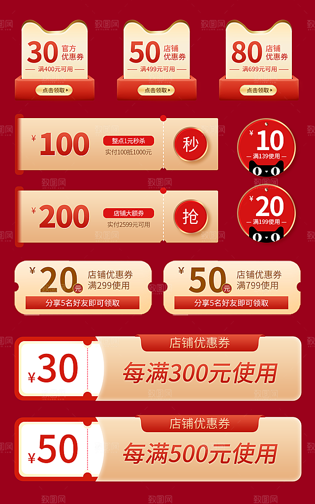 淘宝电商优惠券标签促销元素