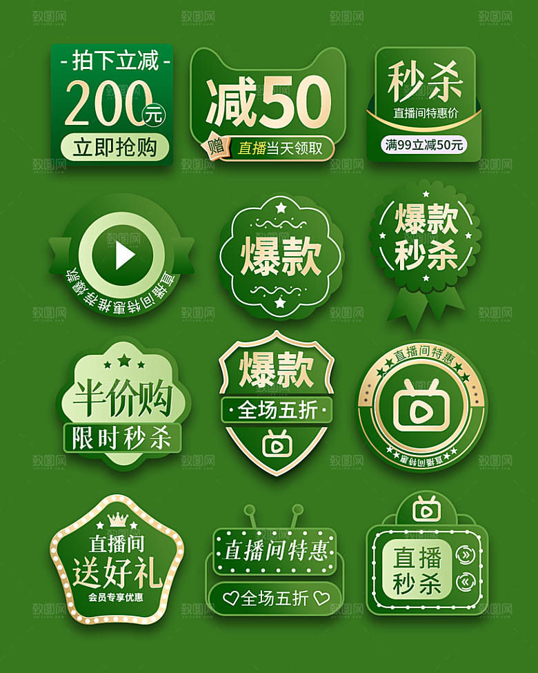 淘宝电商优惠券标签促销元素