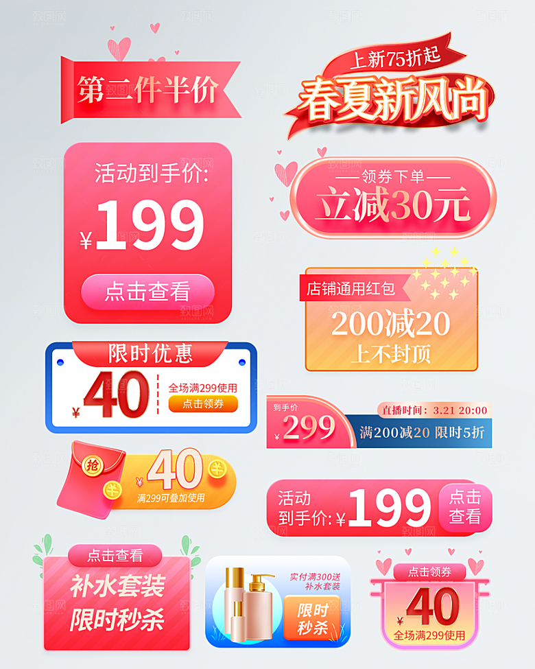 淘宝电商优惠券标签促销元素