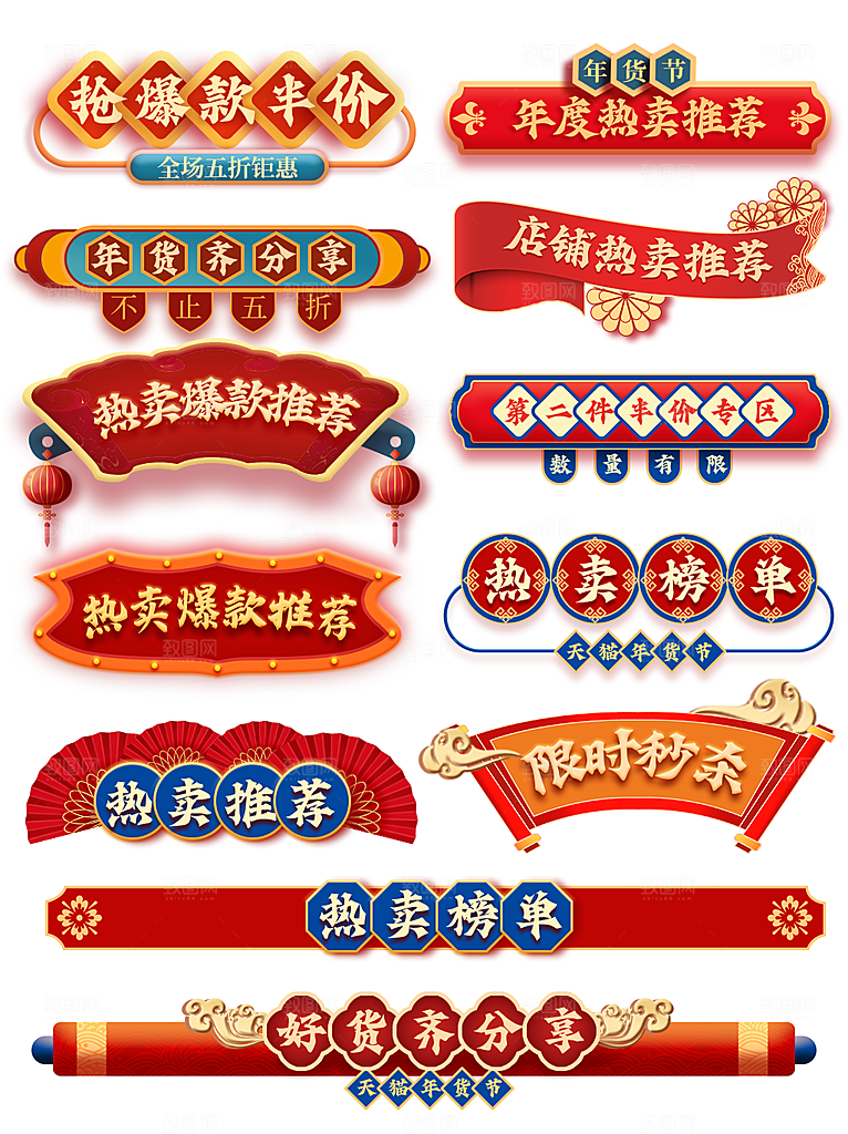淘宝电商优惠券标签促销元素