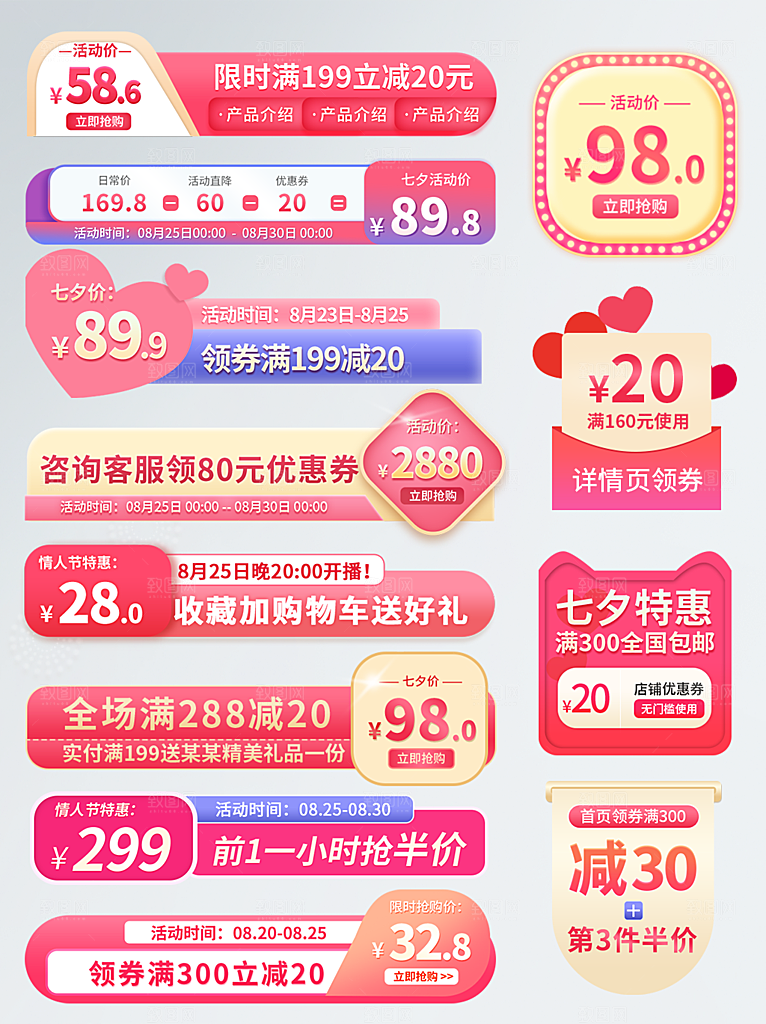 淘宝电商优惠券标签促销元素