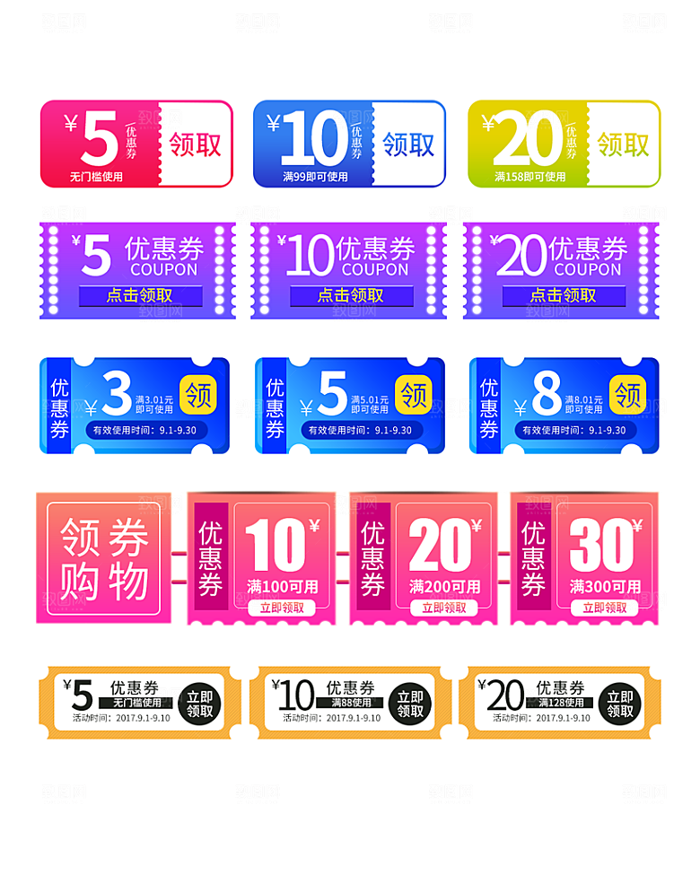 淘宝电商优惠券标签促销元素