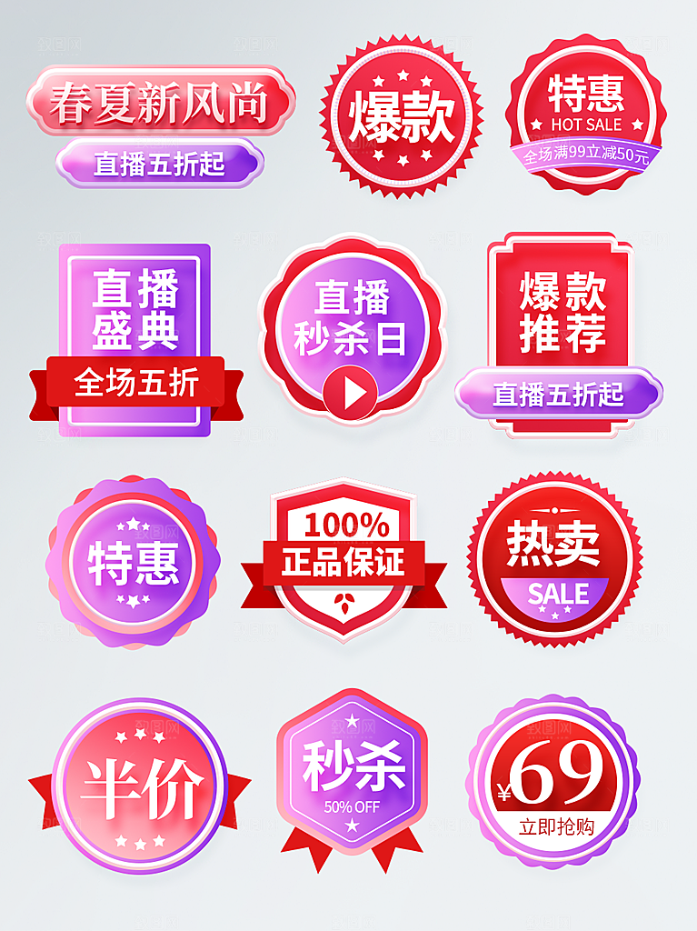 淘宝电商优惠券标签促销元素