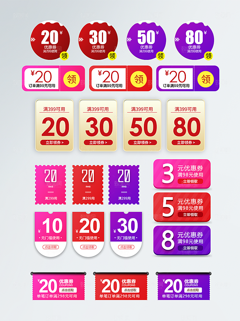 淘宝电商优惠券标签促销元素