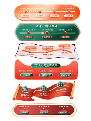 淘宝电商优惠券标签促销元素