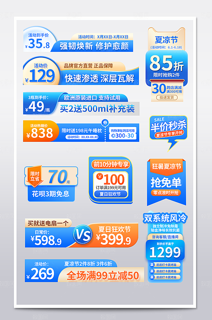 淘宝电商优惠券标签促销元素