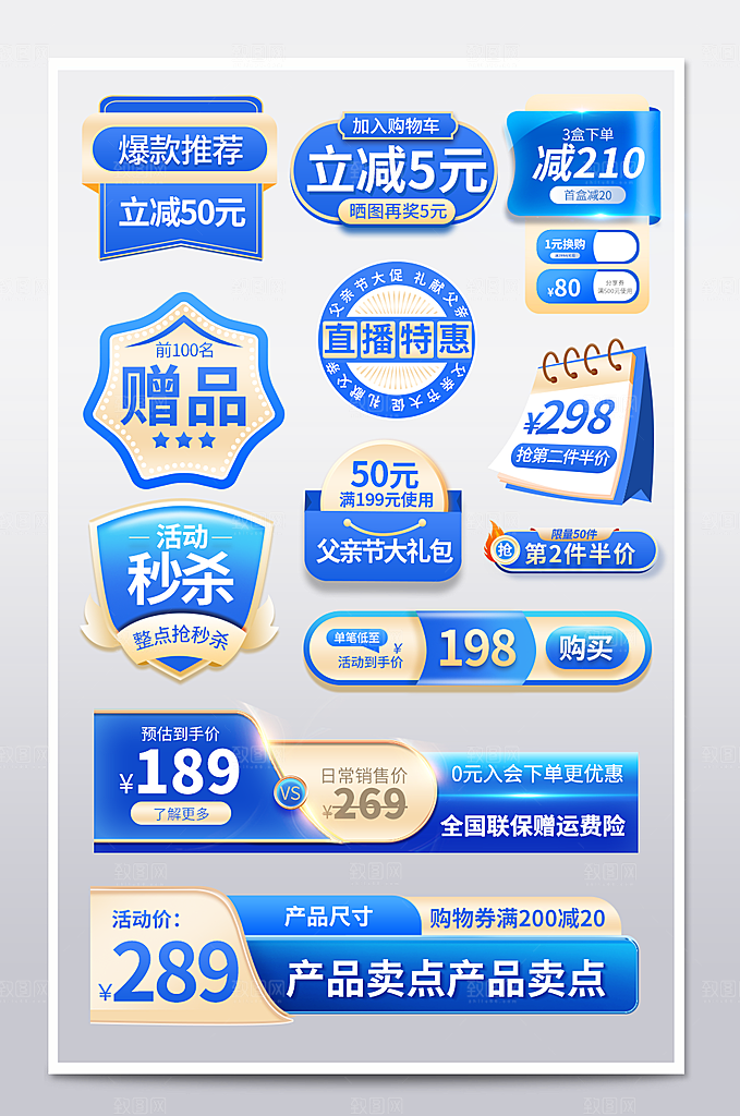 淘宝电商优惠券标签促销元素