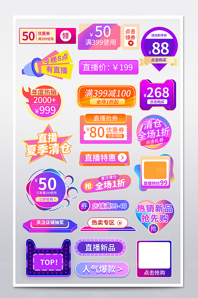淘宝电商优惠券标签促销元素