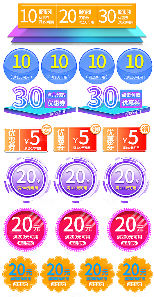 淘宝电商优惠券标签促销元素