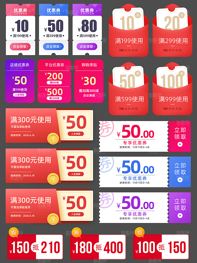 淘宝电商优惠券标签促销元素