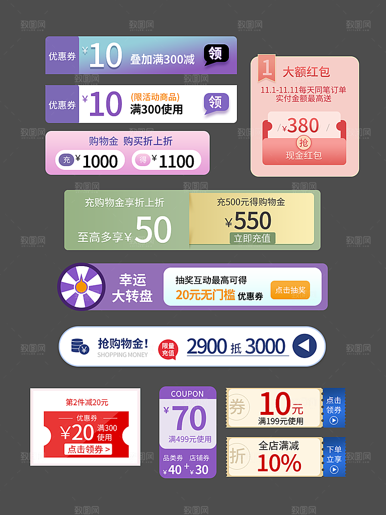 淘宝电商优惠券标签促销元素