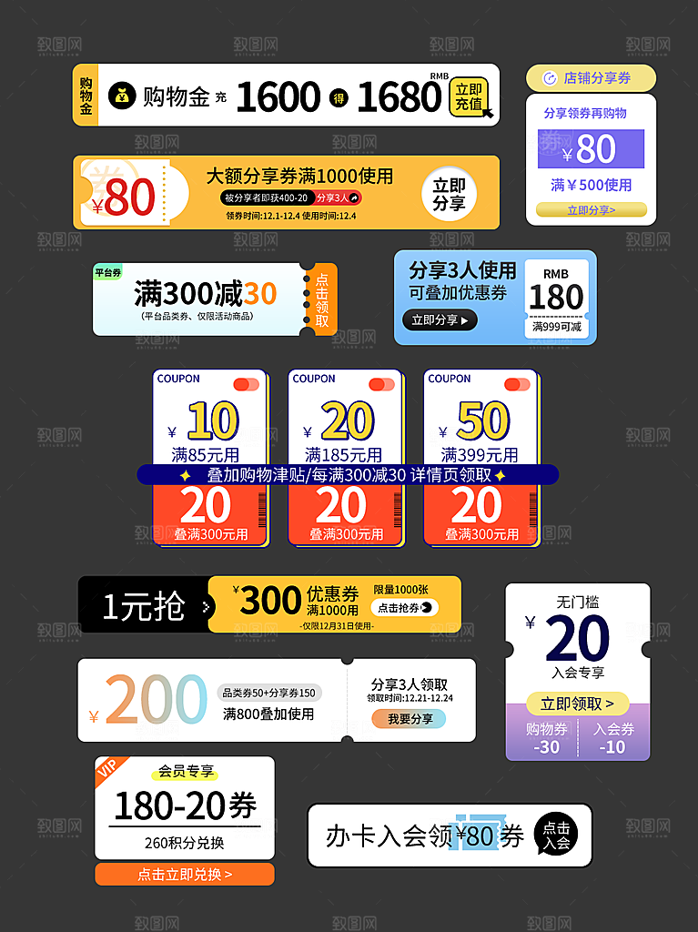 淘宝电商优惠券标签促销元素