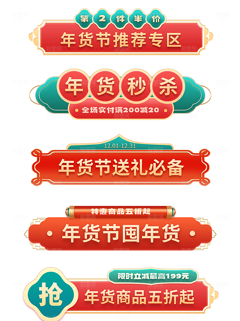 淘宝电商优惠券标签促销元素