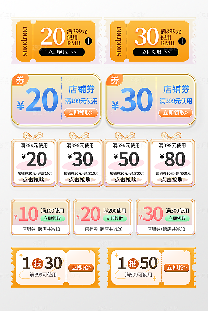 淘宝电商优惠券标签促销元素