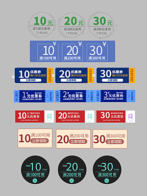 淘宝电商优惠券标签促销元素