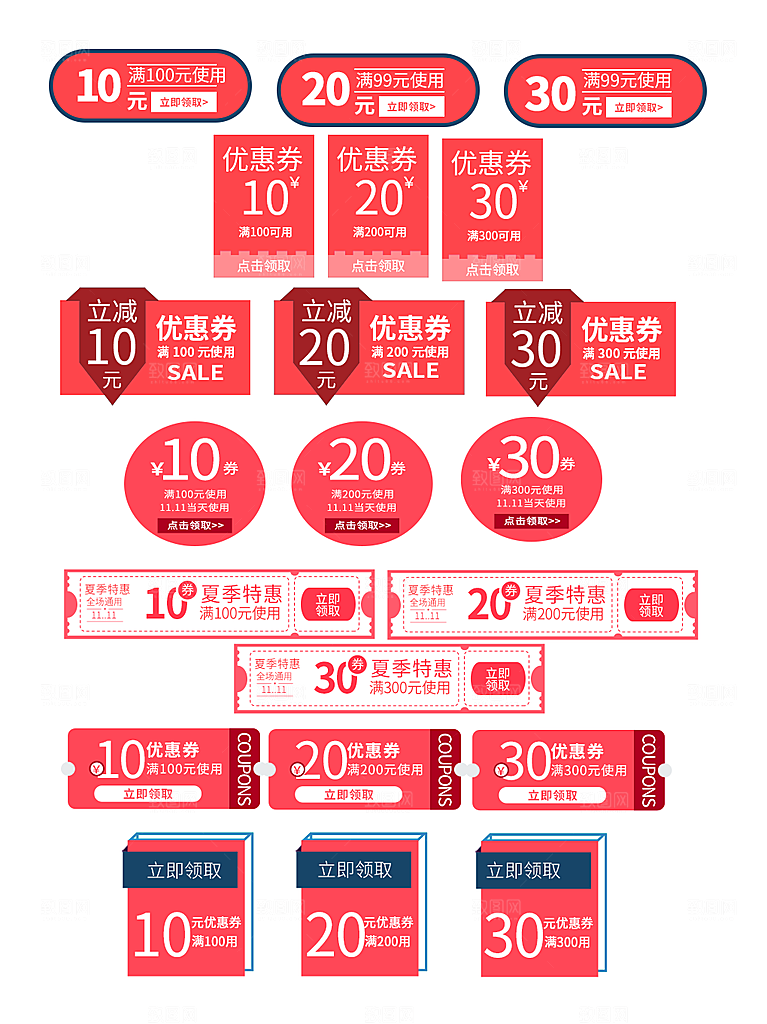 淘宝电商优惠券标签促销元素