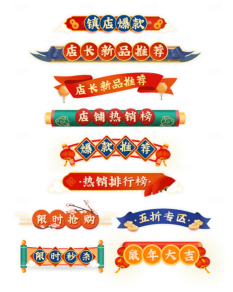 淘宝电商优惠券标签促销元素