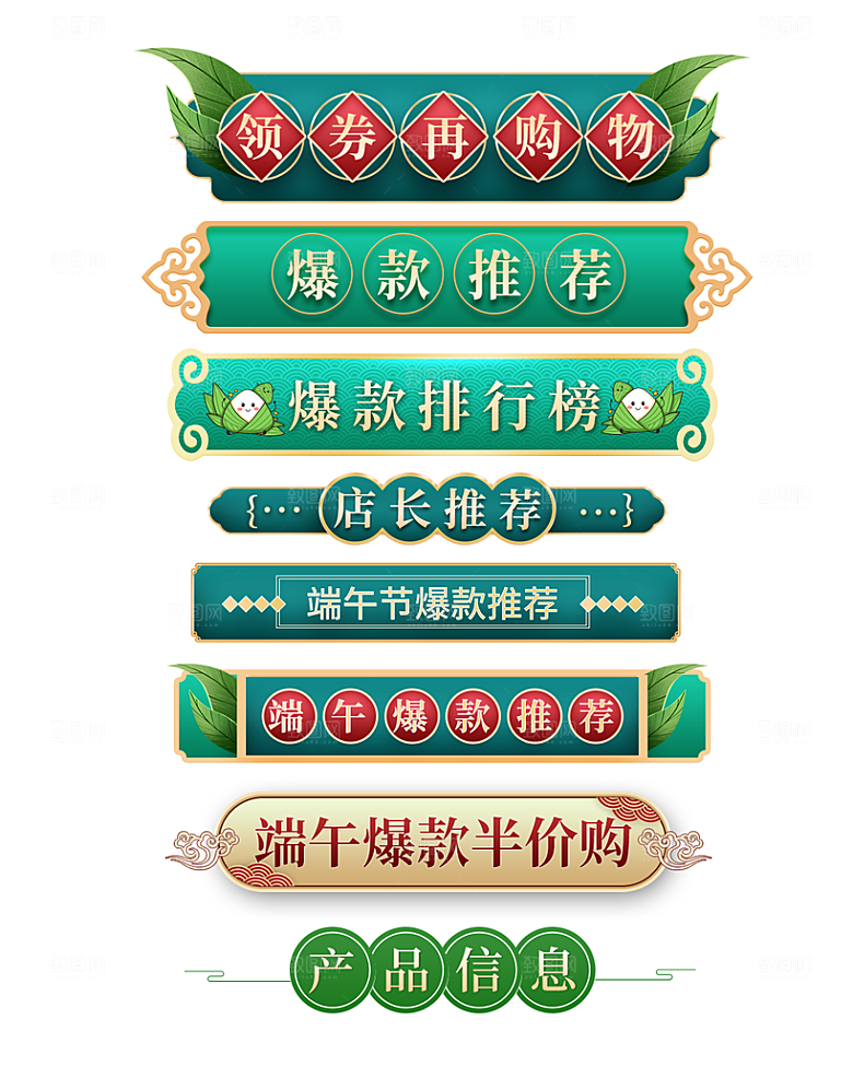 淘宝电商优惠券标签促销元素