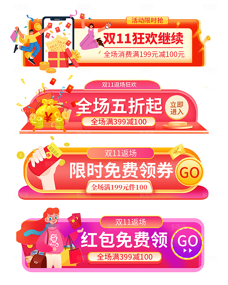 淘宝电商优惠券标签促销元素