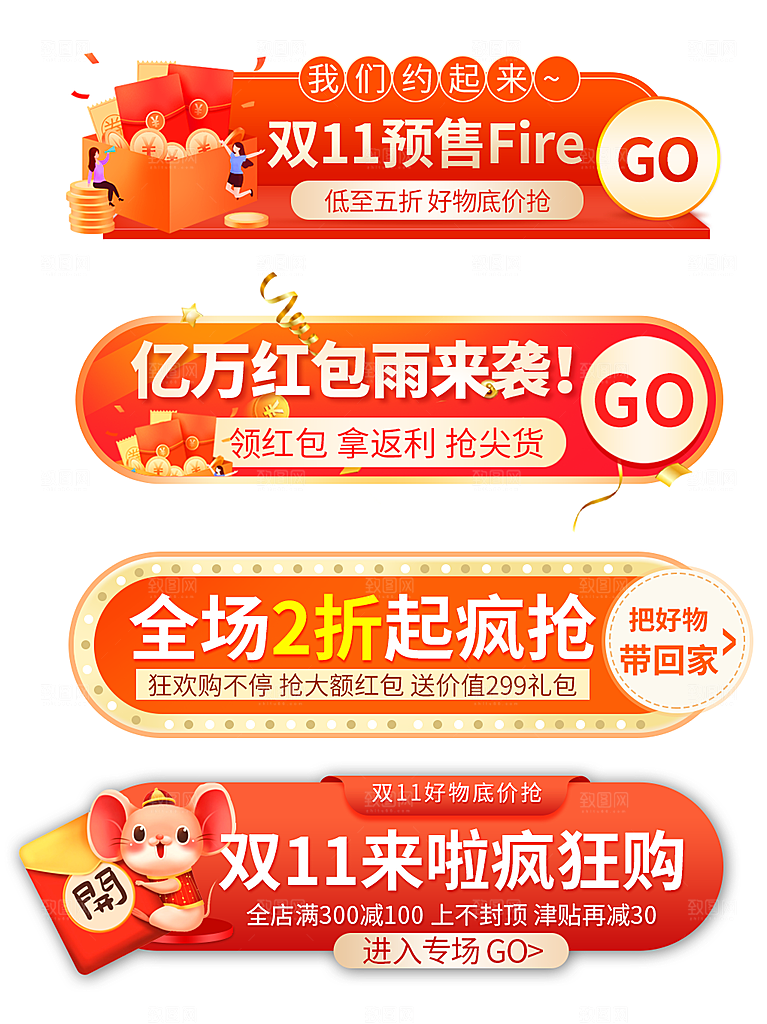 淘宝电商优惠券标签促销元素